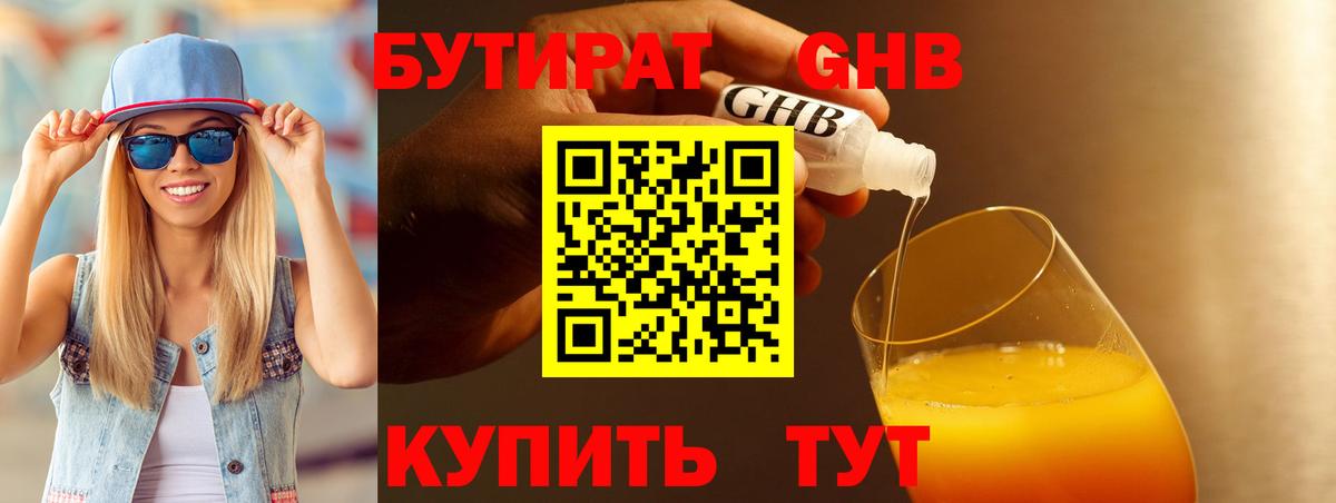 БУТИРАТ GHB  Вход с VPN  Бутират  Верхний Уфалей 