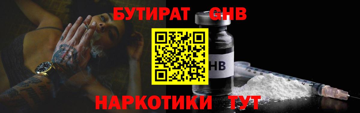 Бутират вода Верхний Уфалей