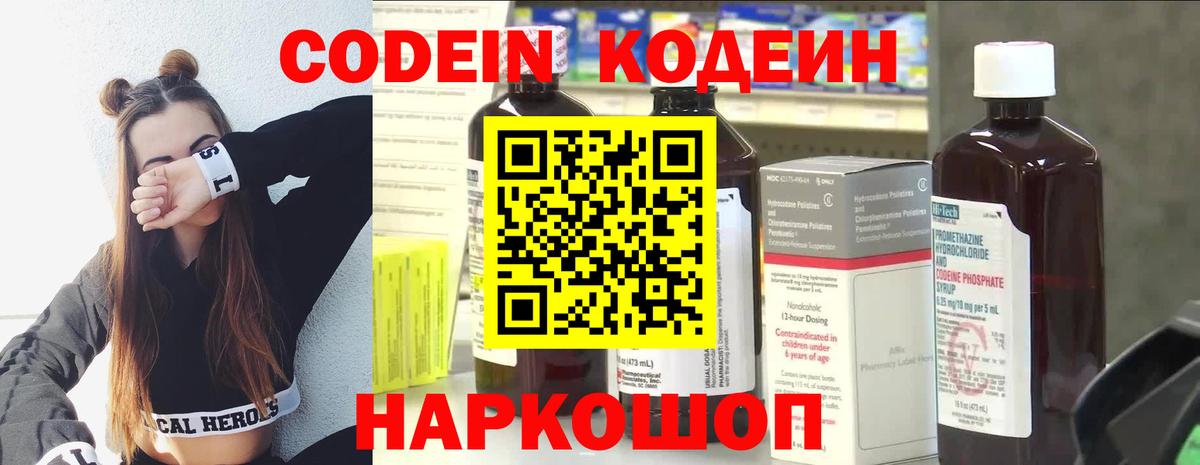 Верхний Уфалей  Кодеиновый сироп Lean Purple Drank  Вход с VPN  Кодеин Purple Drank 