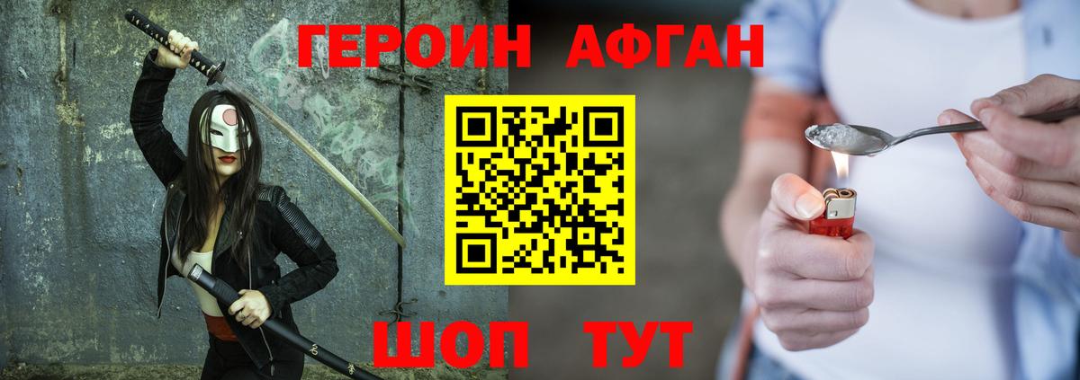 Верхний Уфалей  ГЕРОИН Афган  Героин  Вход с VPN 