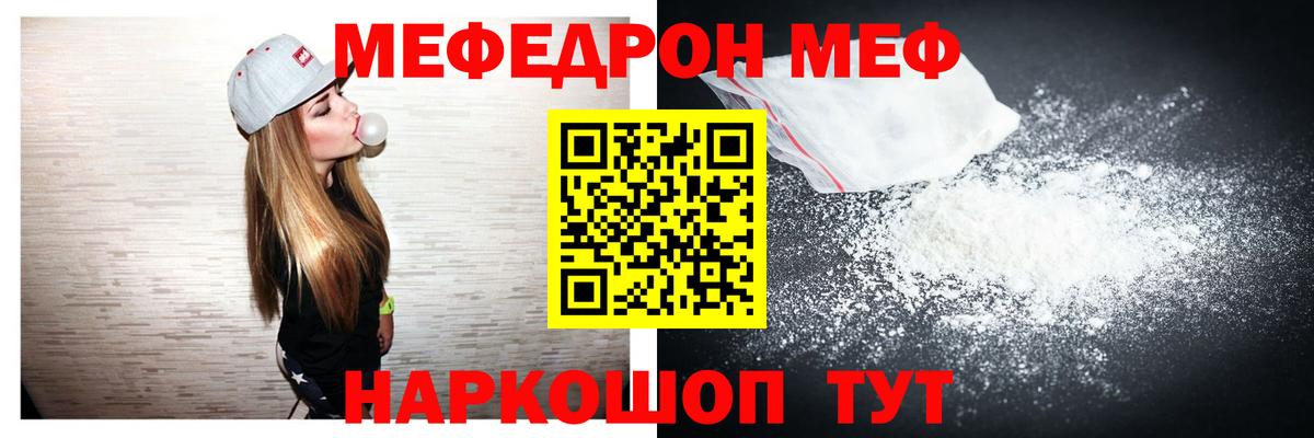 Меф mephedrone  Мефедрон  МЕФ  Мефедрон кристаллы  Верхний Уфалей  Вход с VPN 