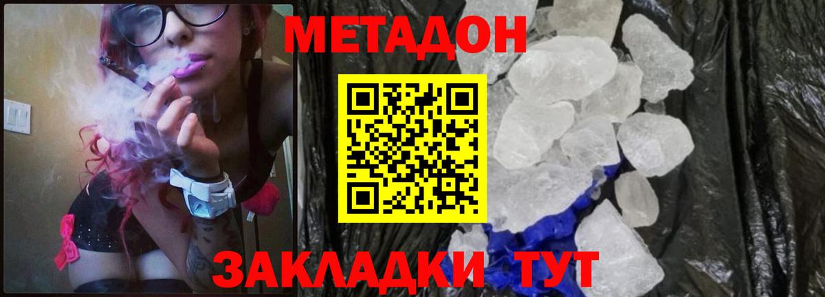 МЕТАДОН мёд  Вход с VPN    зеркало  Верхний Уфалей  Метадон methadone 
