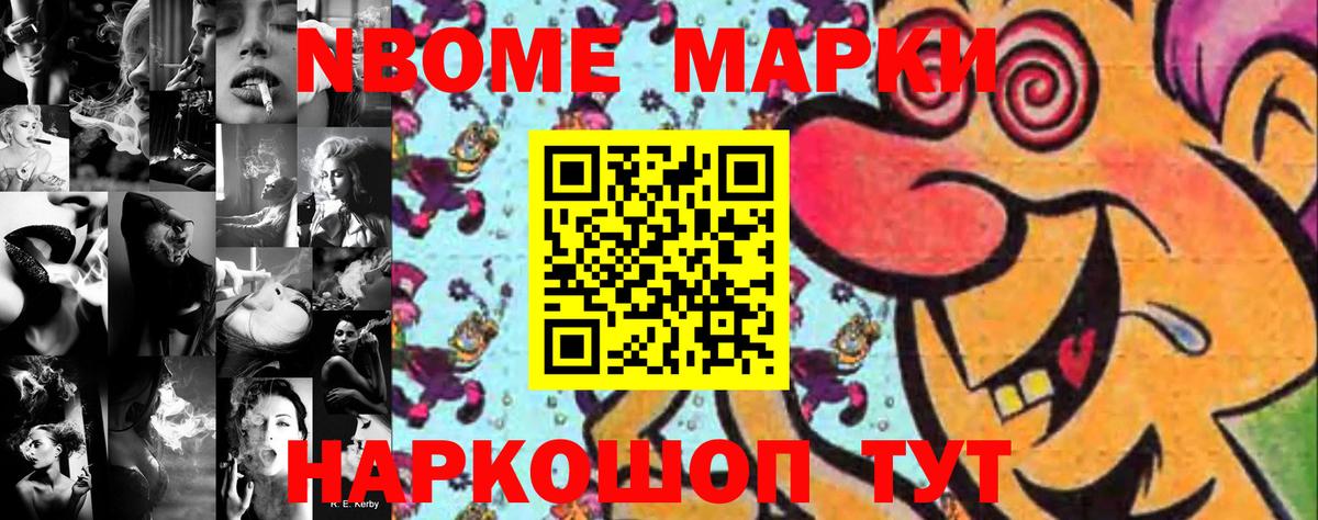 Марки 25I-NBOMe 1,5мг Верхний Уфалей